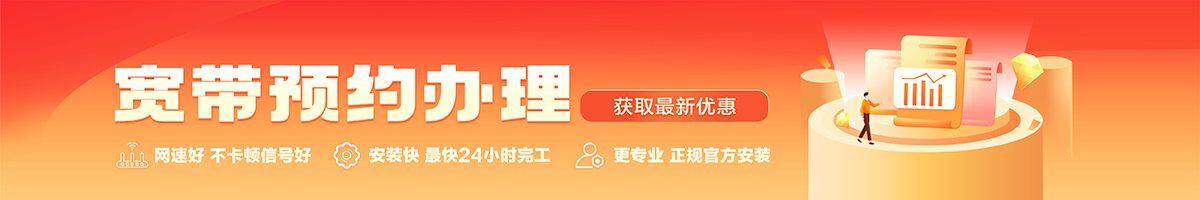 禹王台宽带办理安装 禹王台宽带在线办理入口